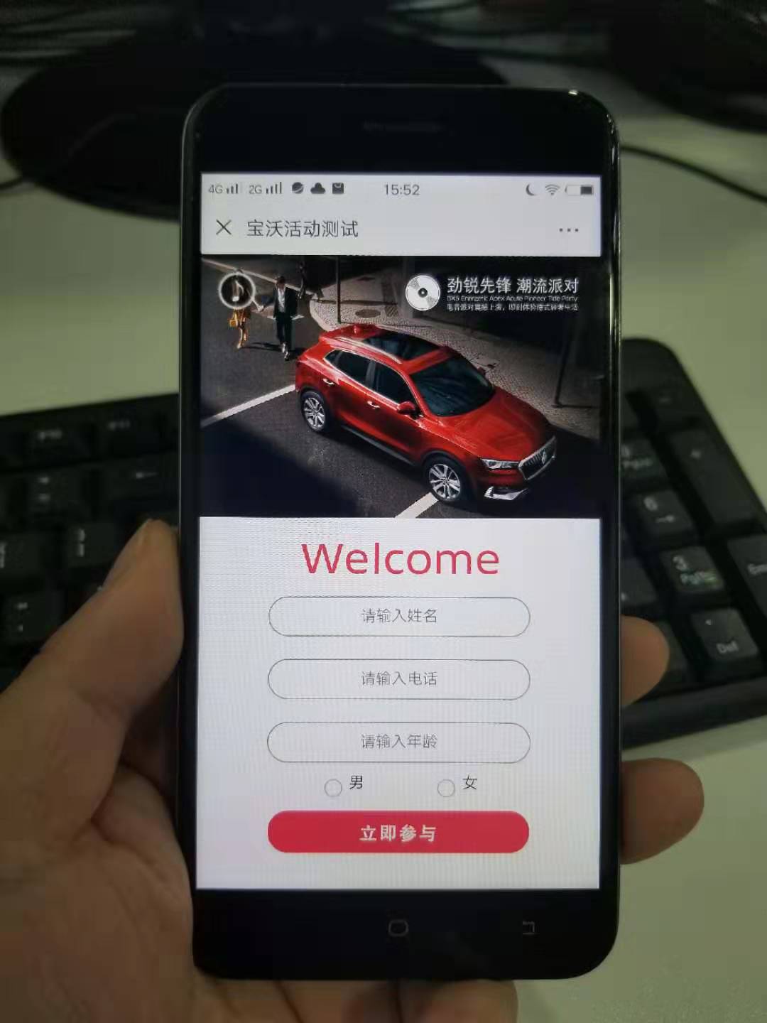 宝沃BX5报名活动