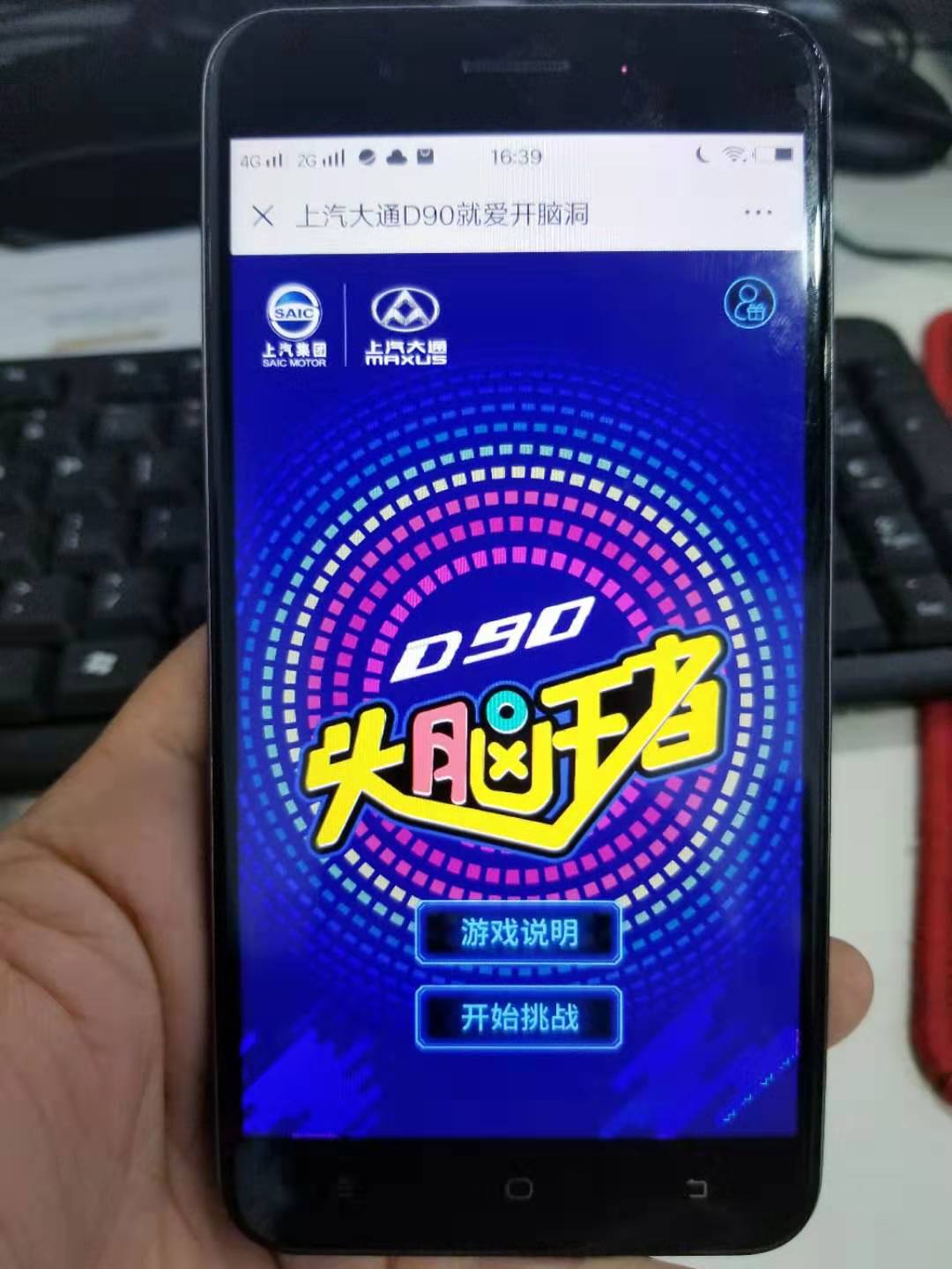 上汽大通在线答题抽奖H5