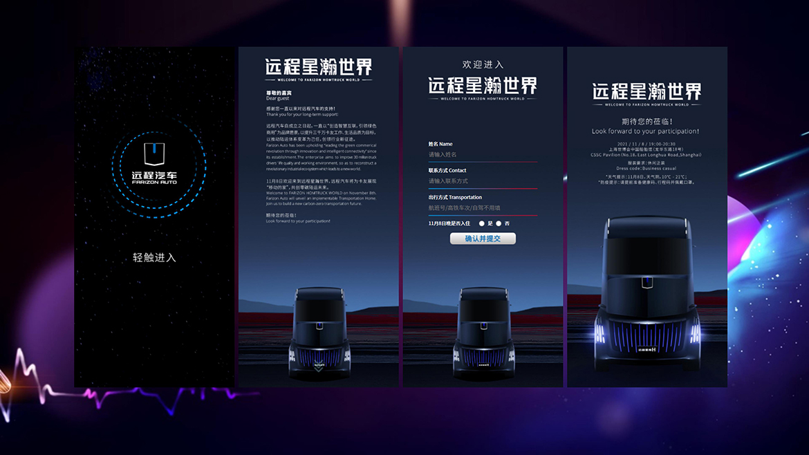 远程汽车·远程星瀚世界