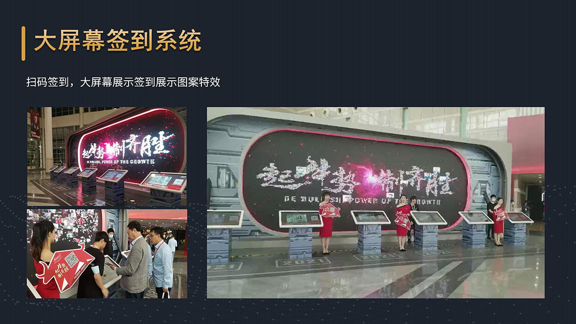 大屏幕签到系统