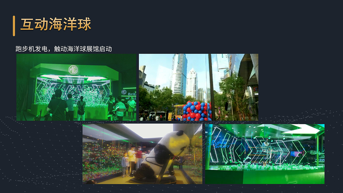 互动海洋球