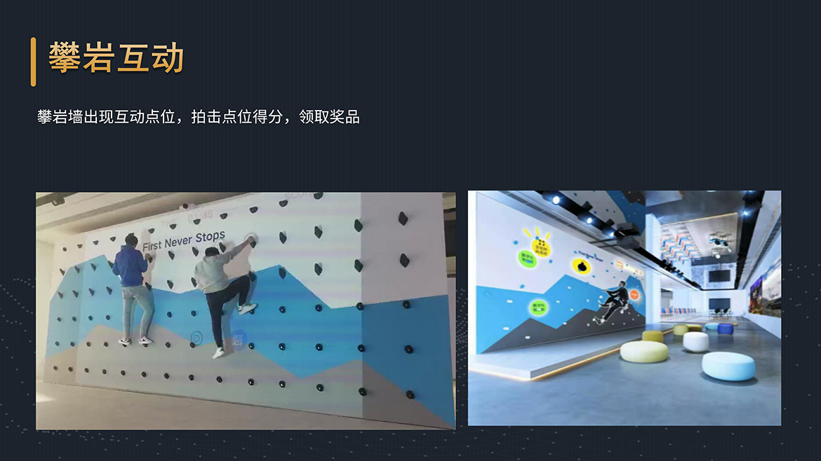 攀岩互动