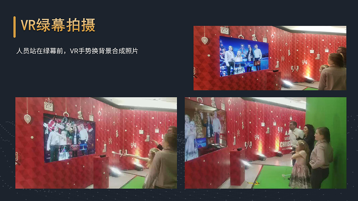 VR绿幕拍摄